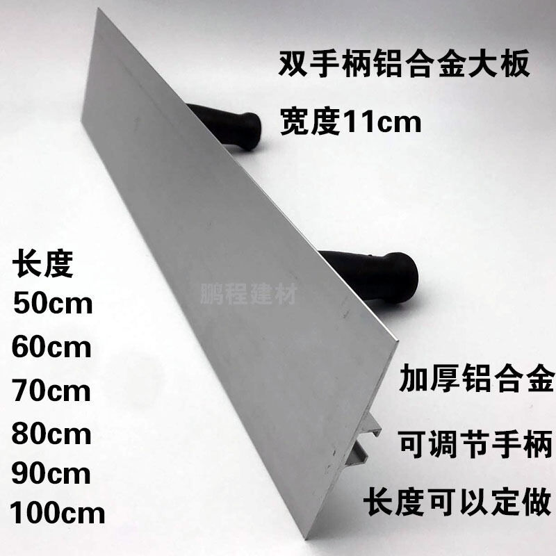 Aluminum Alloy Double Handle Mud Board Skimming Knife Wall Smoothing Tool Mud Trowel for Home Improvement And Construction