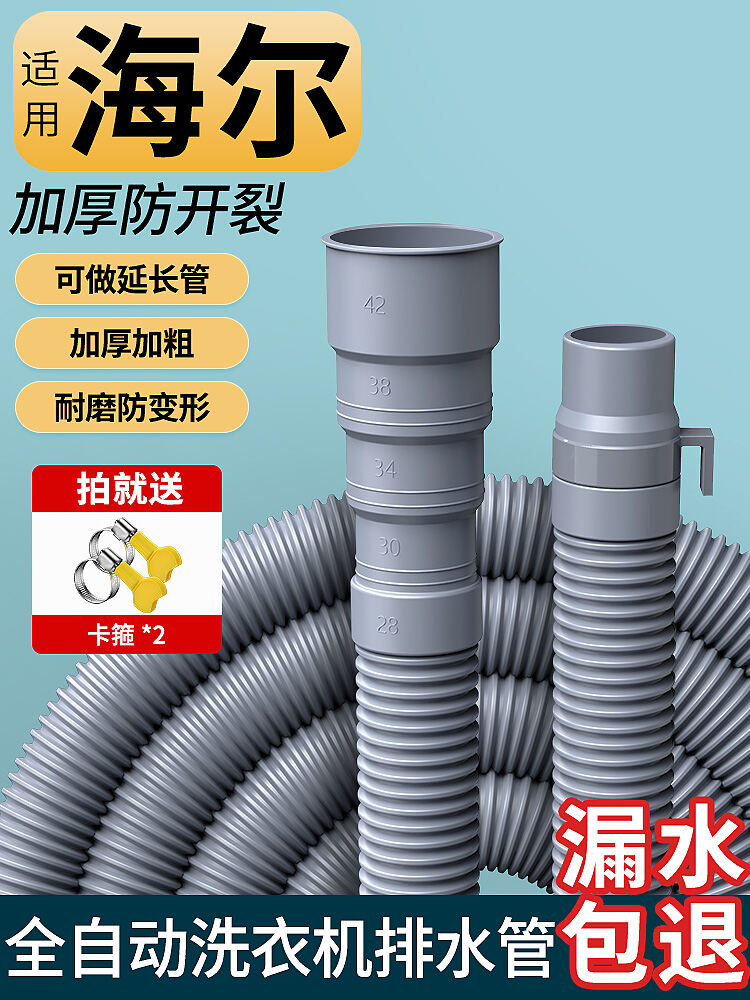 Haier Original Washing Machine Drain Pipe Extended Length down Pipe Automatic Outlet Water Pipe Accessories for Home Improvement